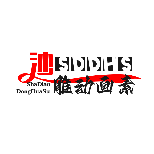 沙雕动画素材