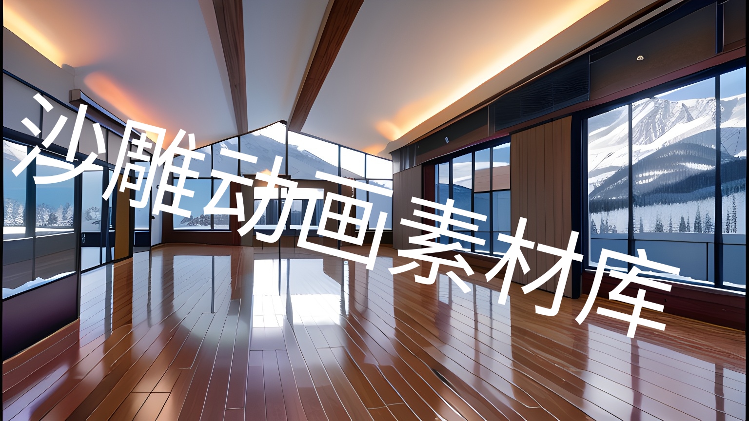 an和ae素材场景背景现代都市会议室室内-沙雕动画素材