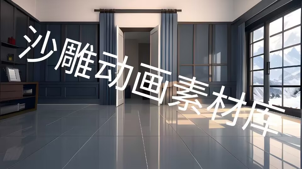 an和ae素材场景背景现代都市卧室豪华室内-沙雕动画素材