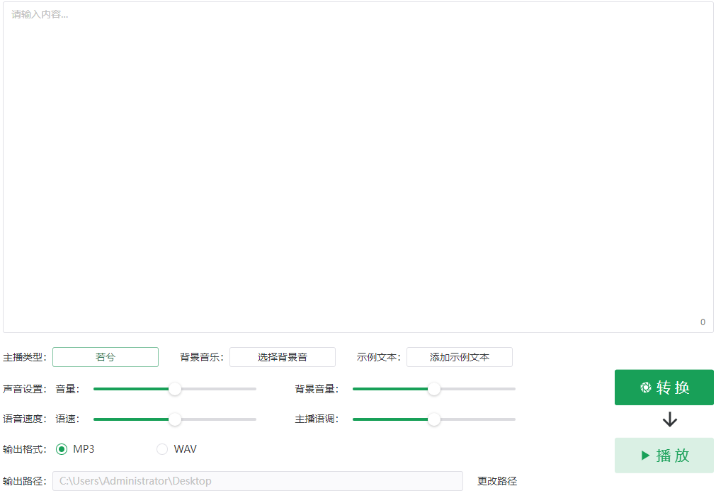 免费配音工具电脑版支持多种声音女性男性情感丰富-沙雕动画素材